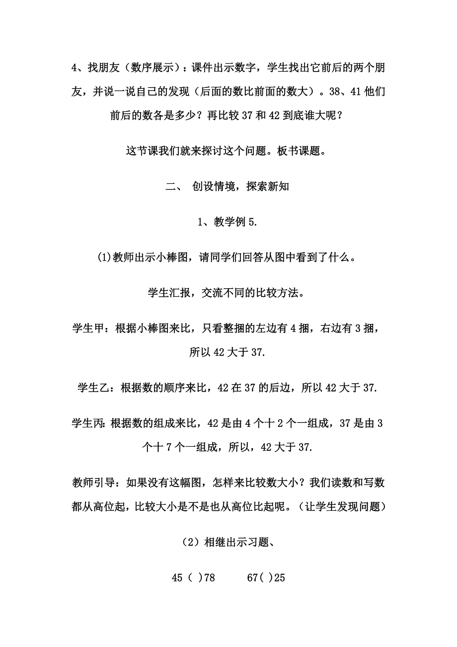 100以内数的大小比较教学设计_第2页