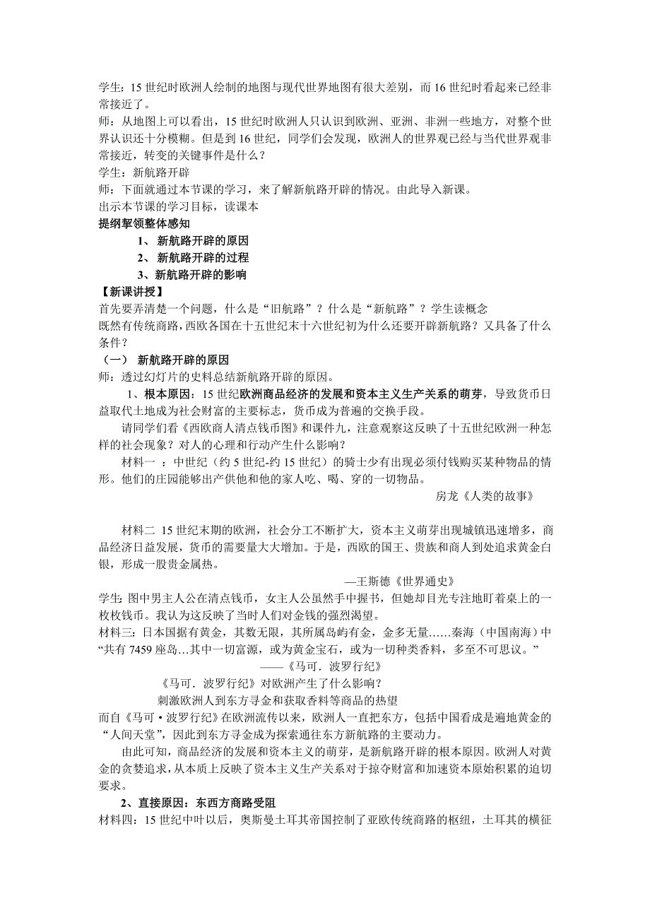 新航路的开辟教案_第2页