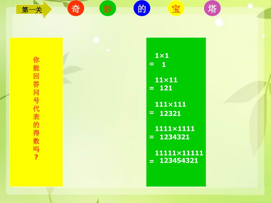 四年级数学上册 第七单元 三位数除以两位数的除法《探索规律》课件 西师大版_第4页