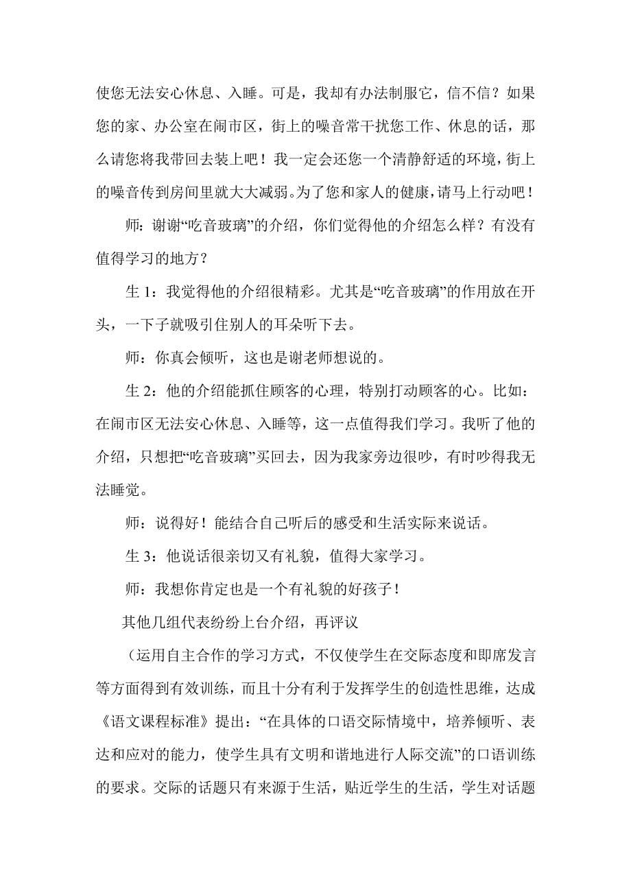 《新型玻璃》教学设计.doc_第5页