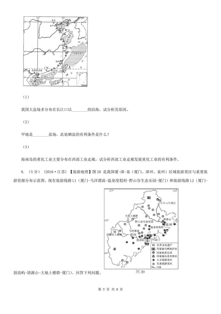青海省果洛藏族自治州地理高考三模试卷_第5页