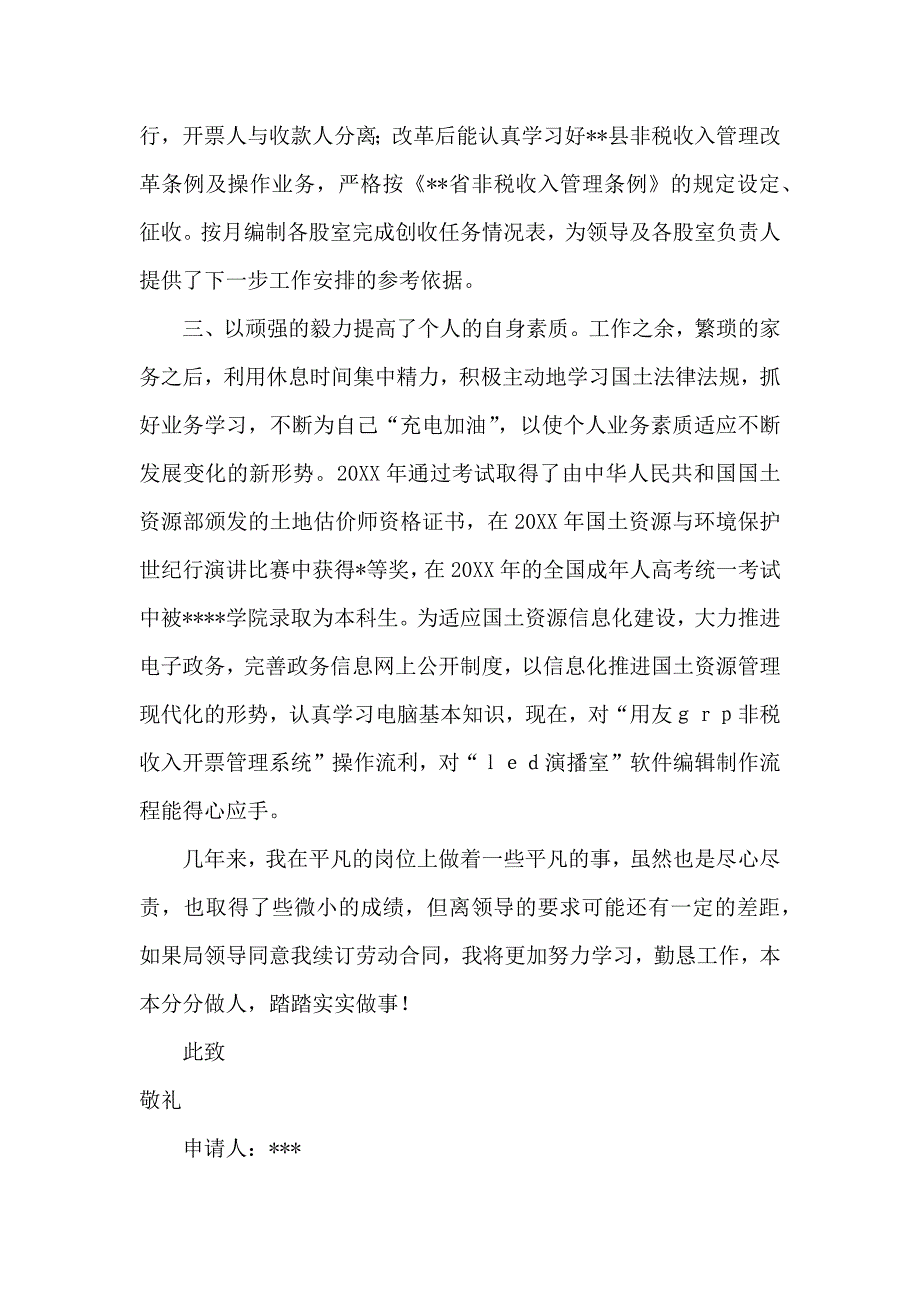 劳动合同范文锦集7篇_第2页