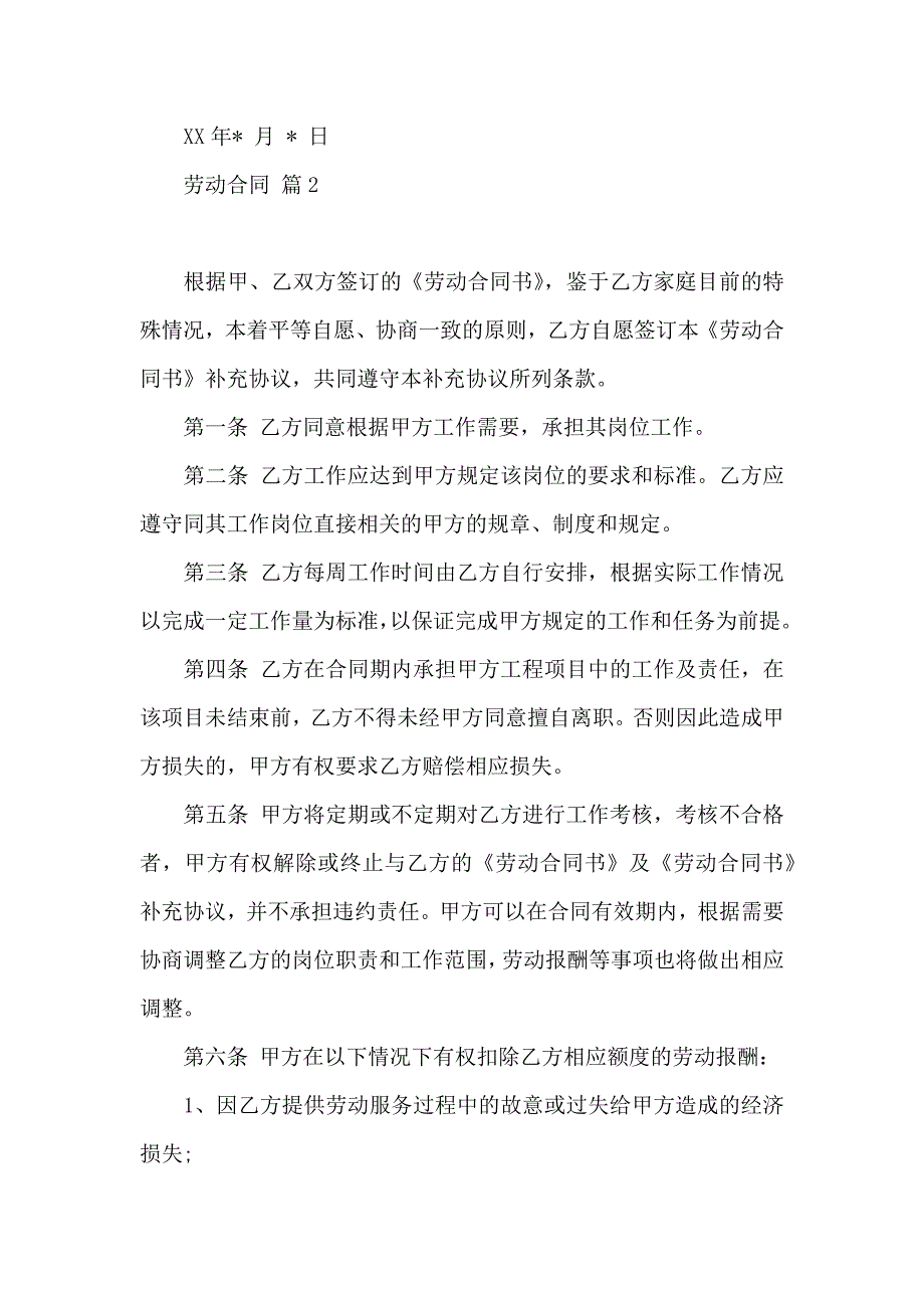 劳动合同范文锦集7篇_第3页