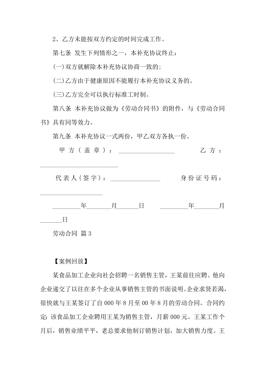 劳动合同范文锦集7篇_第4页