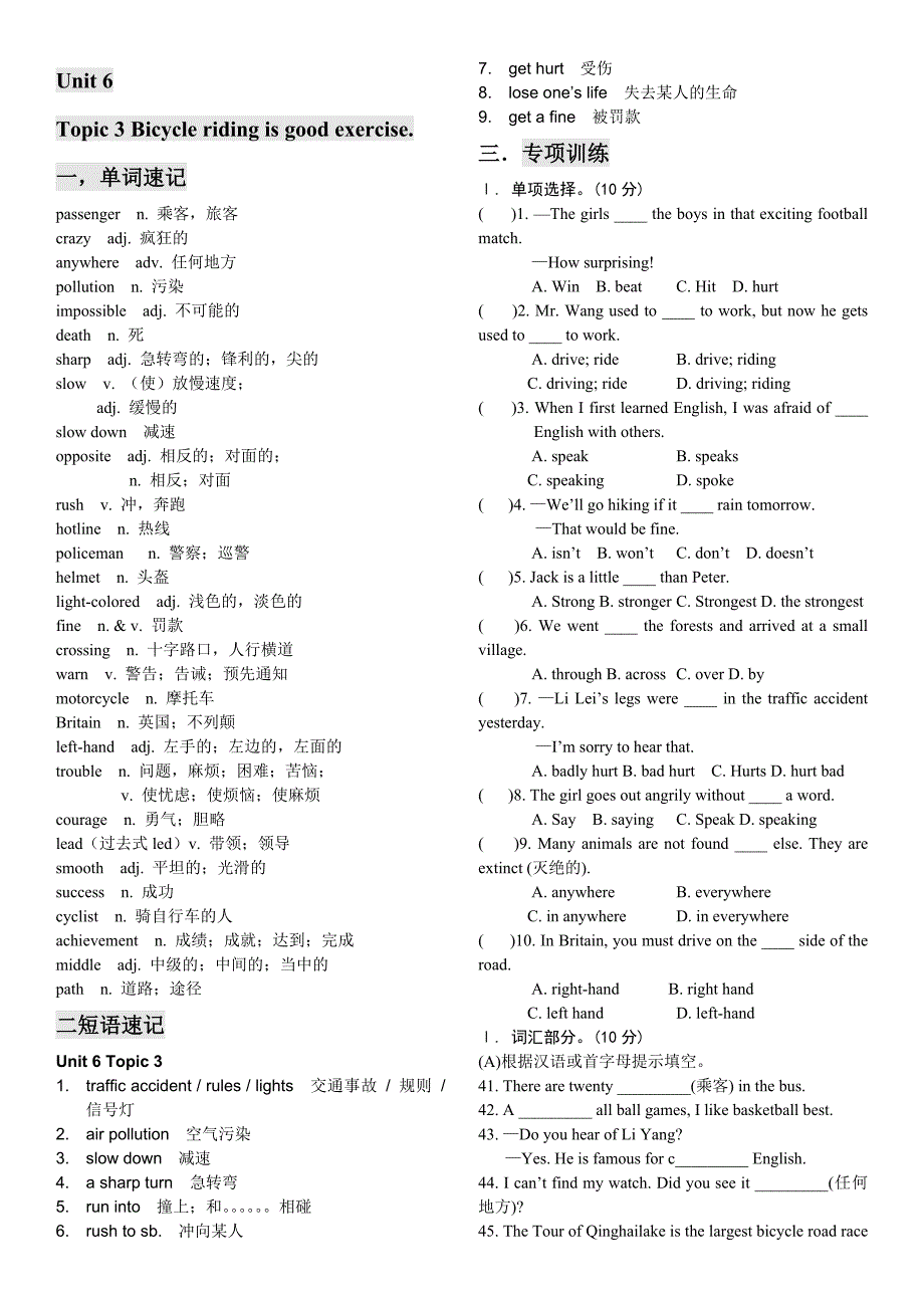 仁爱英语八年级下册unit6tipic_第1页