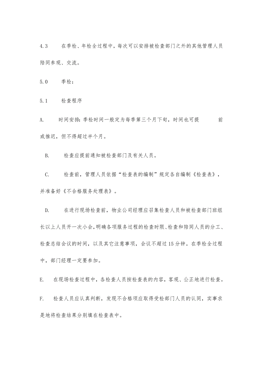 某物业公司质量检查全套规定_第2页