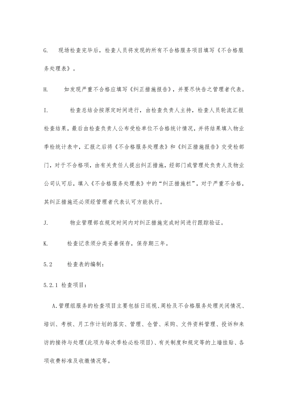 某物业公司质量检查全套规定_第3页