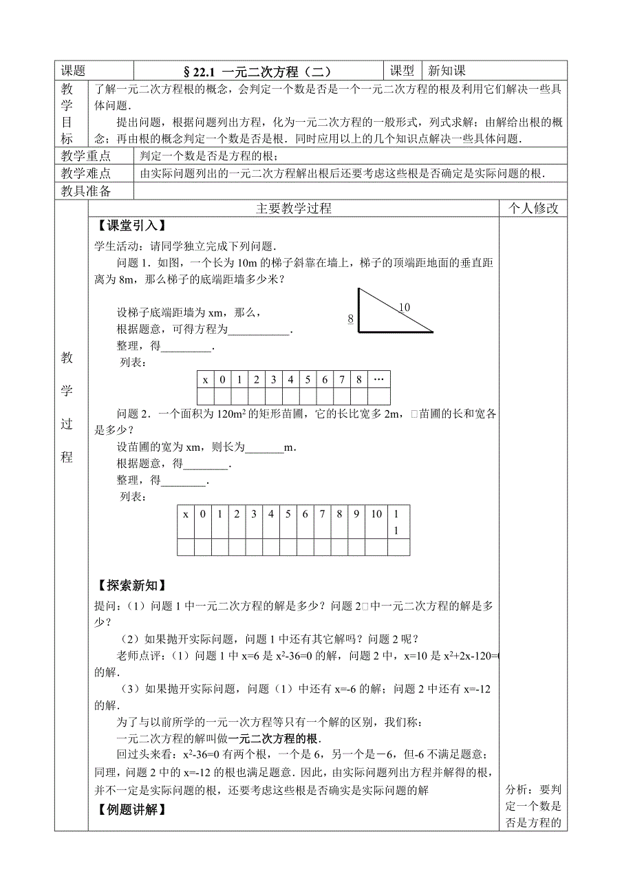 22.一元二次方程_第3页