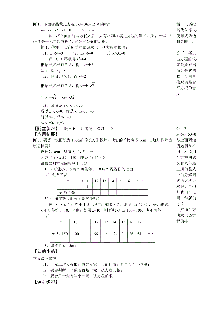 22.一元二次方程_第4页