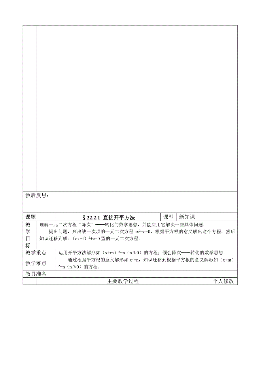 22.一元二次方程_第5页