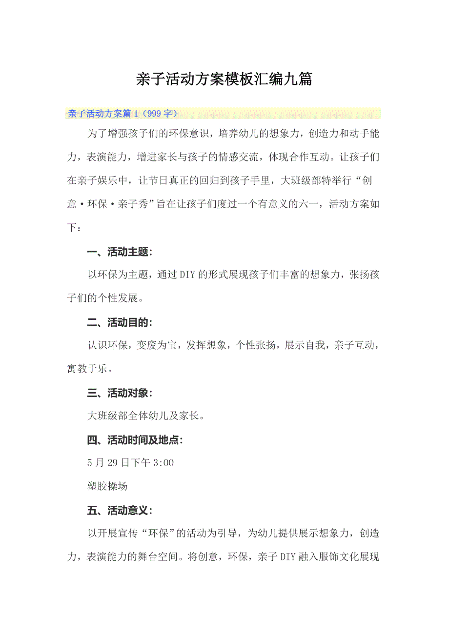 亲子活动方案模板汇编九篇_第1页