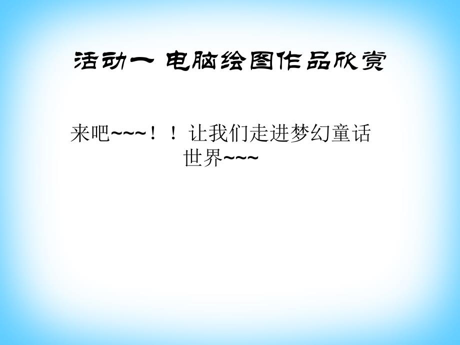 小学美术《变色的游戏》课件ppt课件_第3页