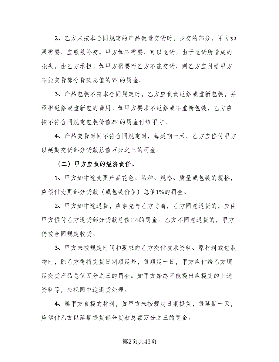 个人房屋装修承揽协议书范文（8篇）_第2页