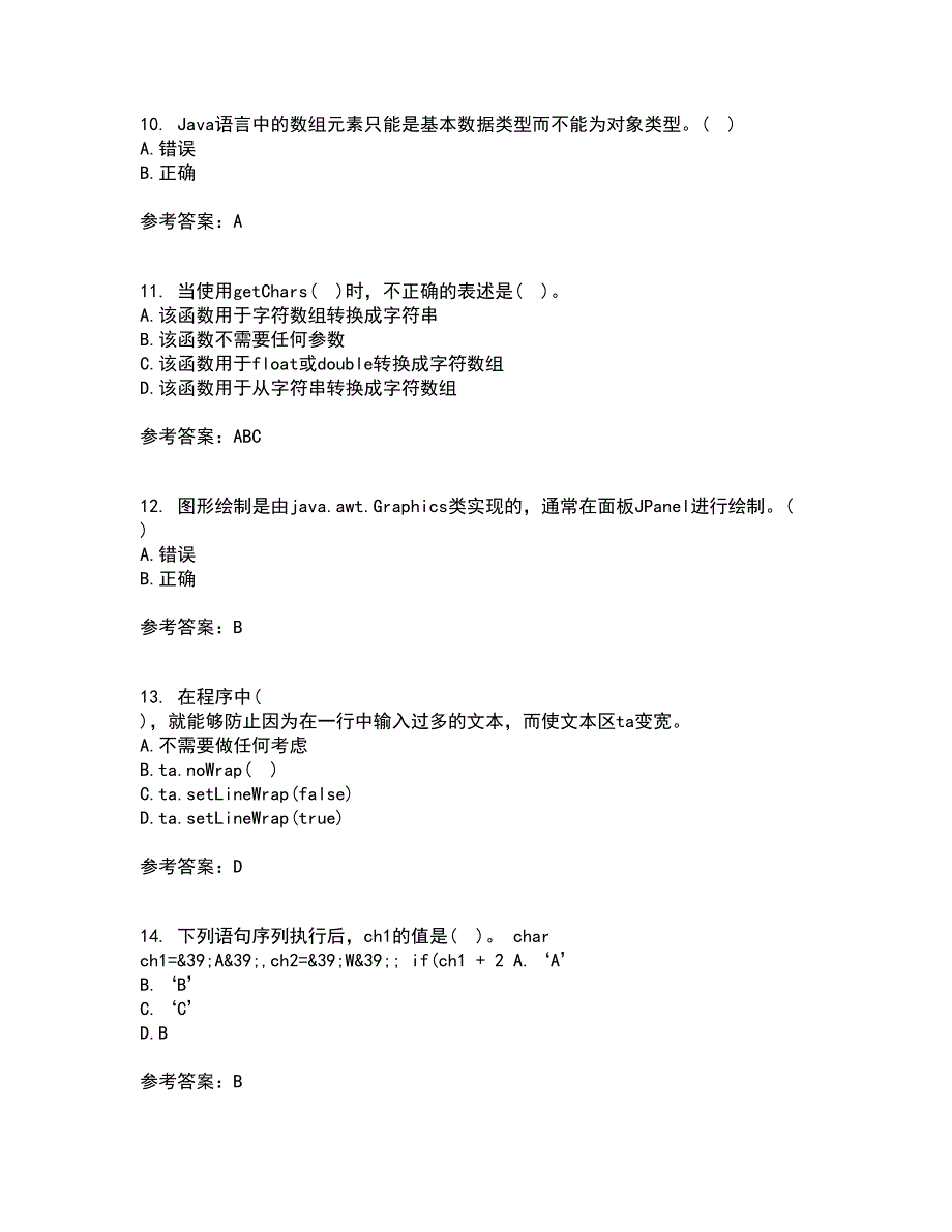 南开大学21春《Java语言程序设计》在线作业二满分答案_75_第3页