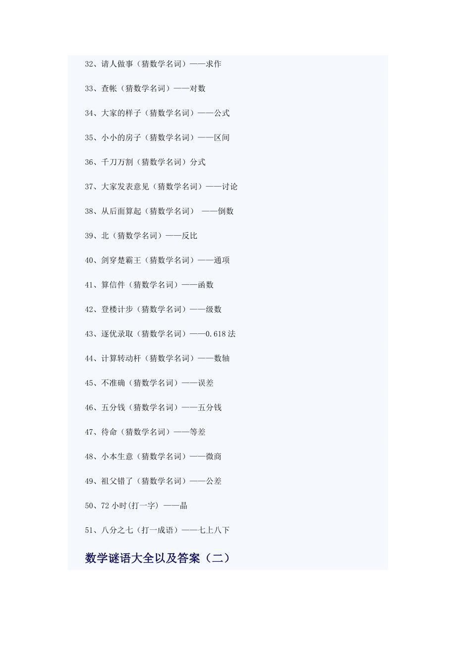 数学谜语及答案大全.doc_第3页