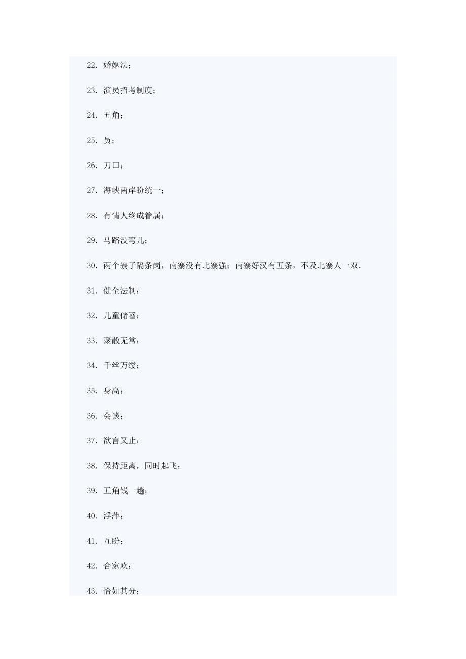 数学谜语及答案大全.doc_第5页