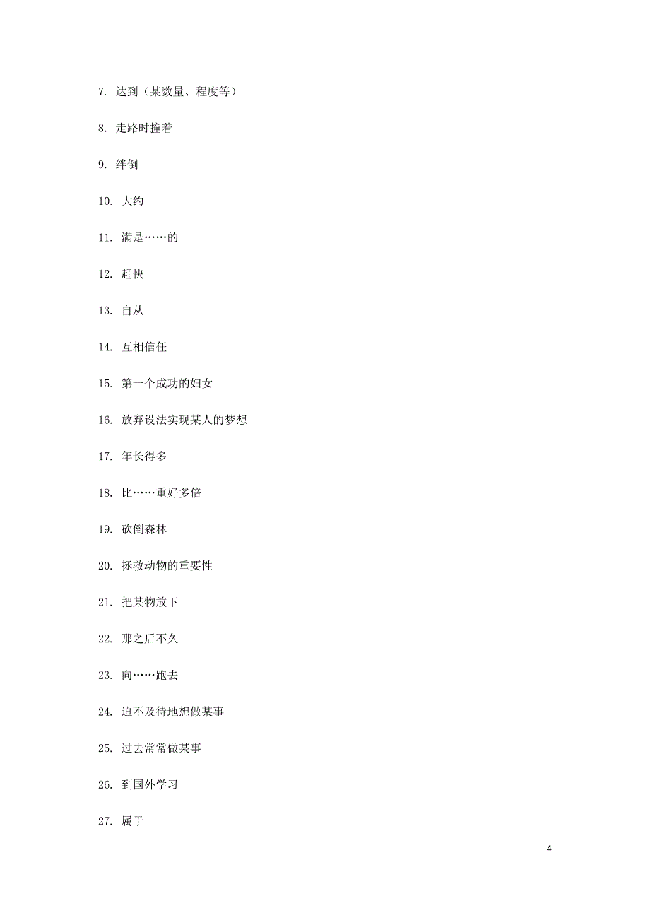 2019届中考英语复习 第一篇 语言基础知识 第13课 八下 Units 7-8自我检测_第4页