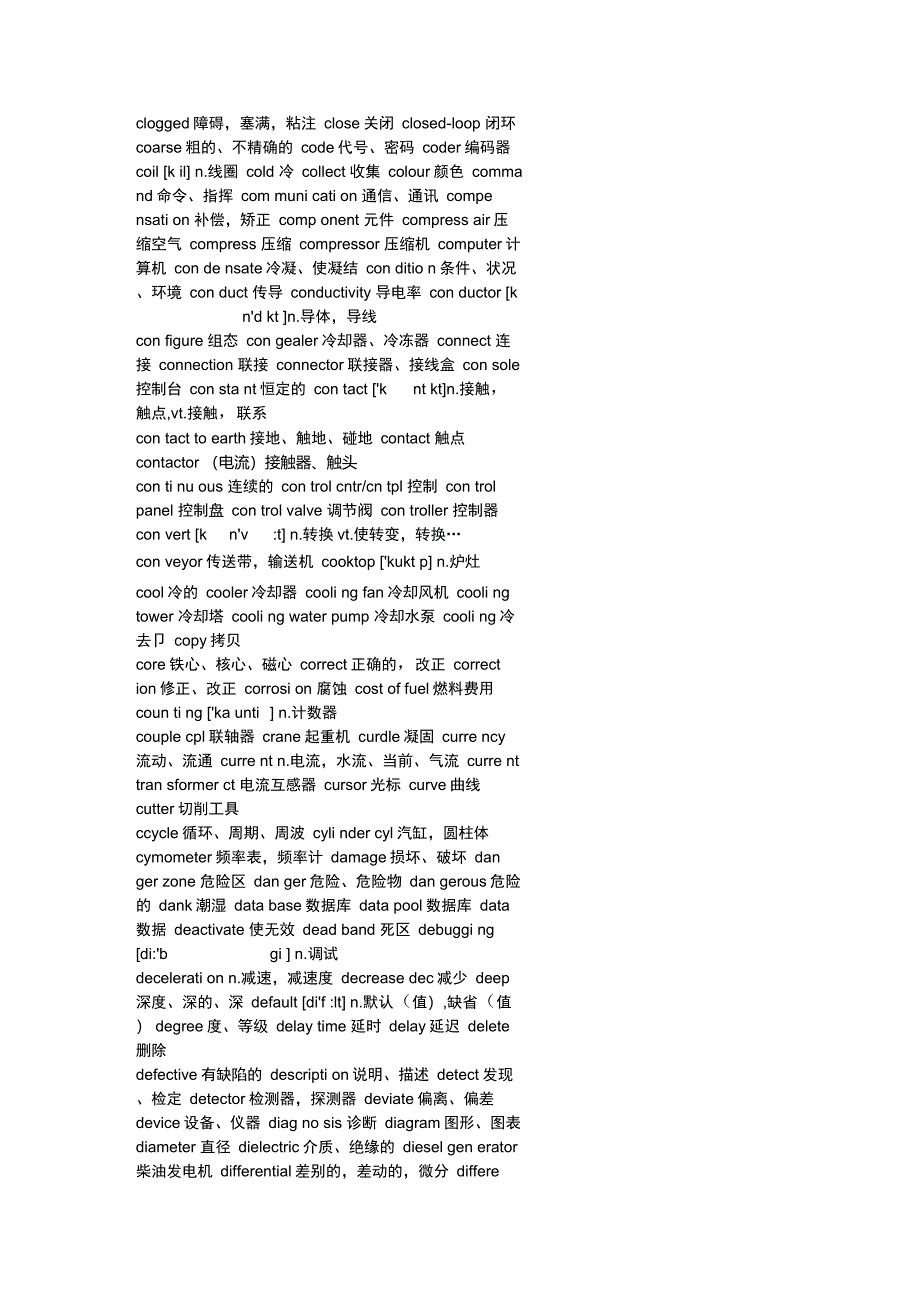 1000个常用机电英语词汇要点_第4页