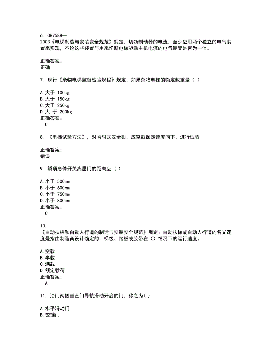 2022电梯考试考试(难点和易错点剖析）名师点拨卷附答案75_第2页