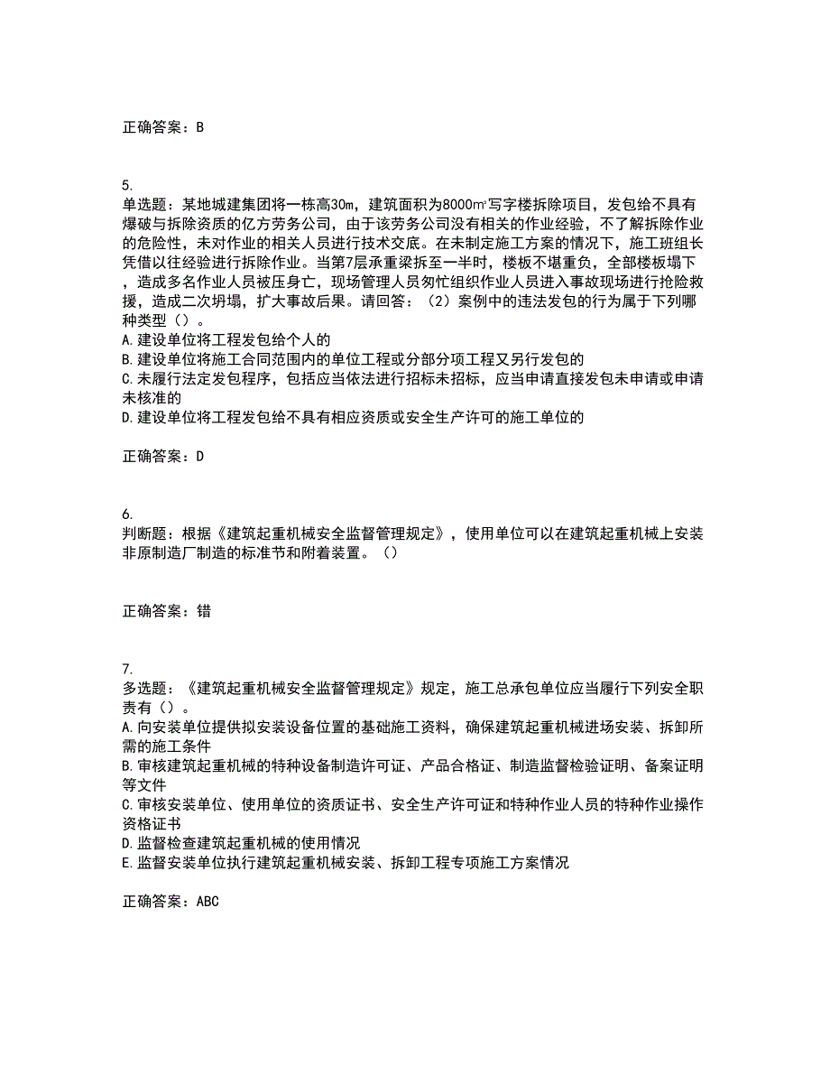 2022年广东省建筑施工企业主要负责人【安全员A证】安全生产考试考试历年真题汇总含答案参考81_第2页