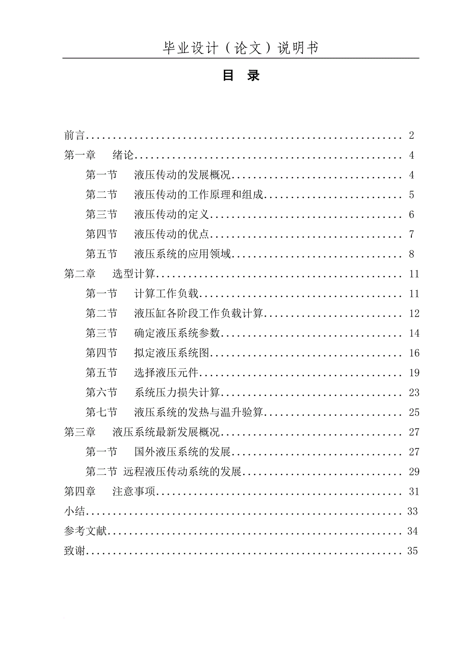 液压传动毕业设计.doc_第1页