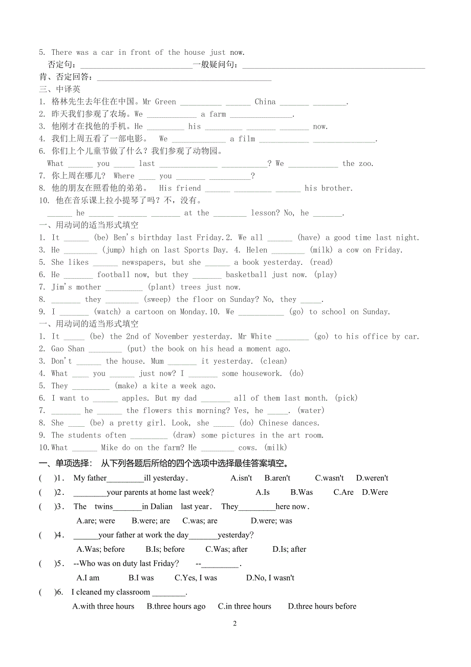 一般过去时习题_第2页