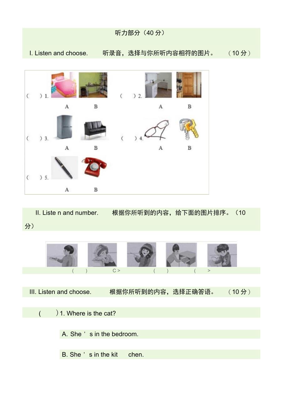 unit_4_同步试题(含听力材料(有答案)51428_第1页