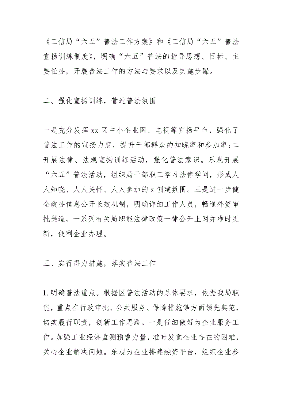 [机关六五普法中期自查报告]机关六五普法中期自查报告_第2页