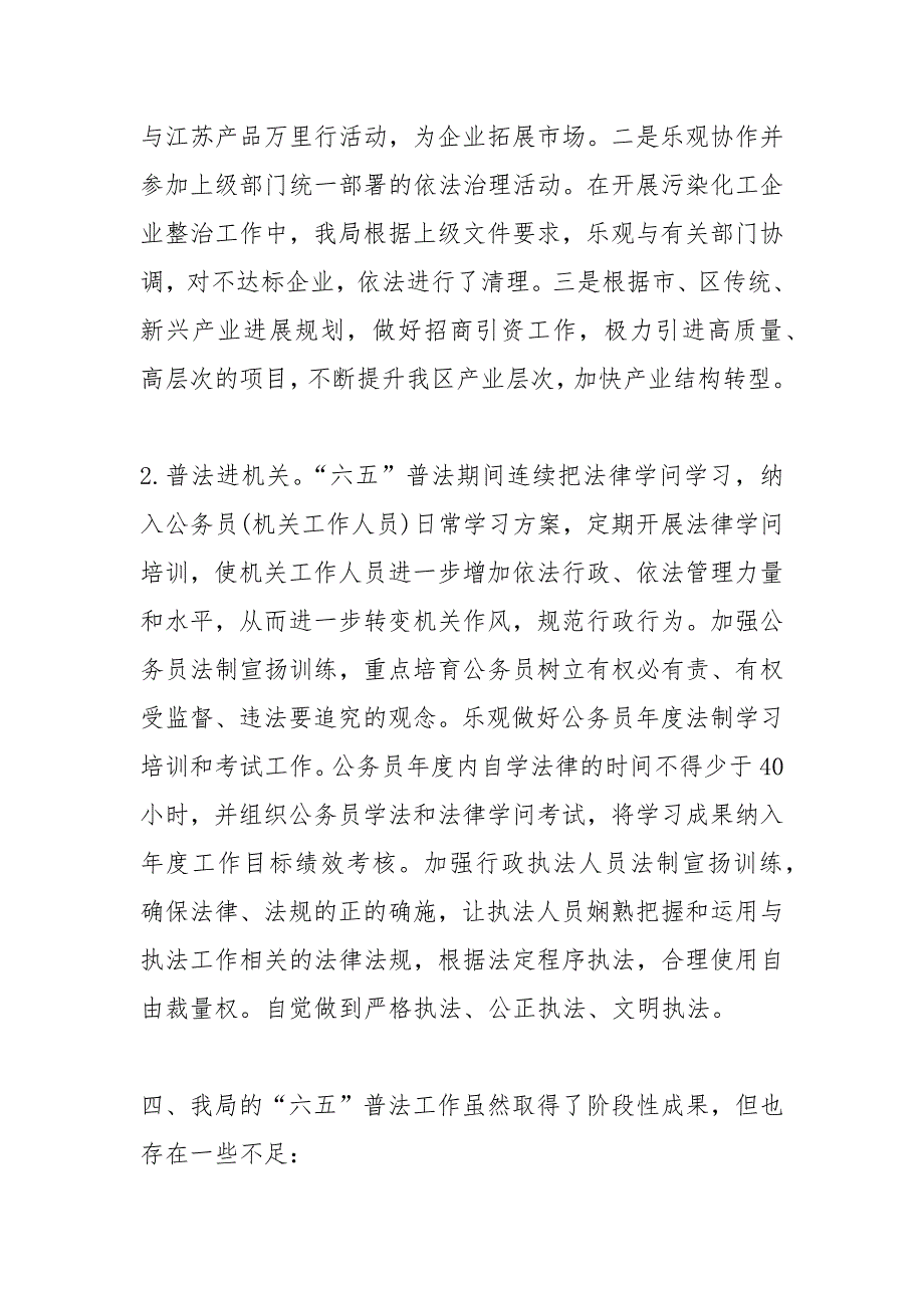 [机关六五普法中期自查报告]机关六五普法中期自查报告_第3页