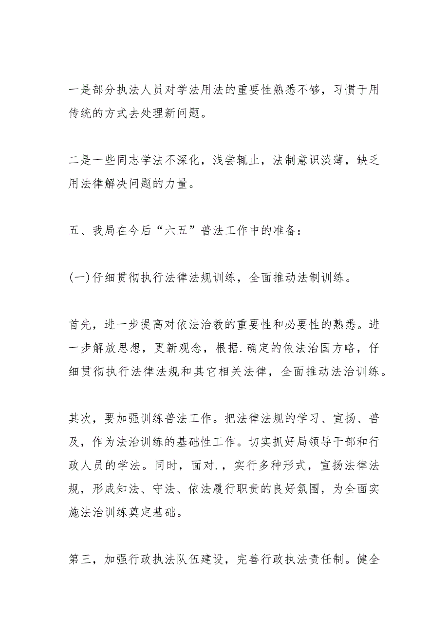 [机关六五普法中期自查报告]机关六五普法中期自查报告_第4页