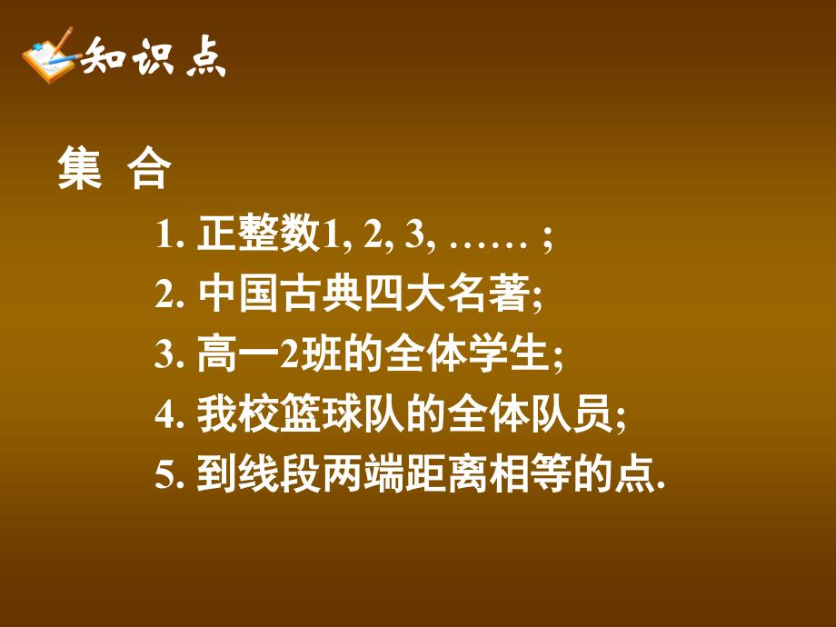 《集合的概念与表示》PPT课件.ppt_第4页