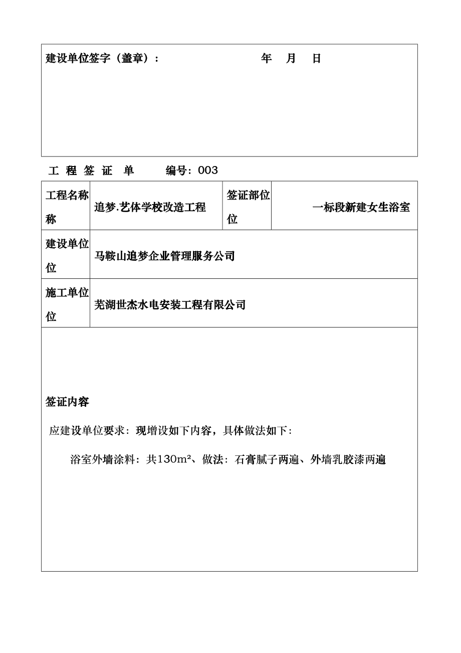 工程签证模板(DOC36页)cowj_第4页