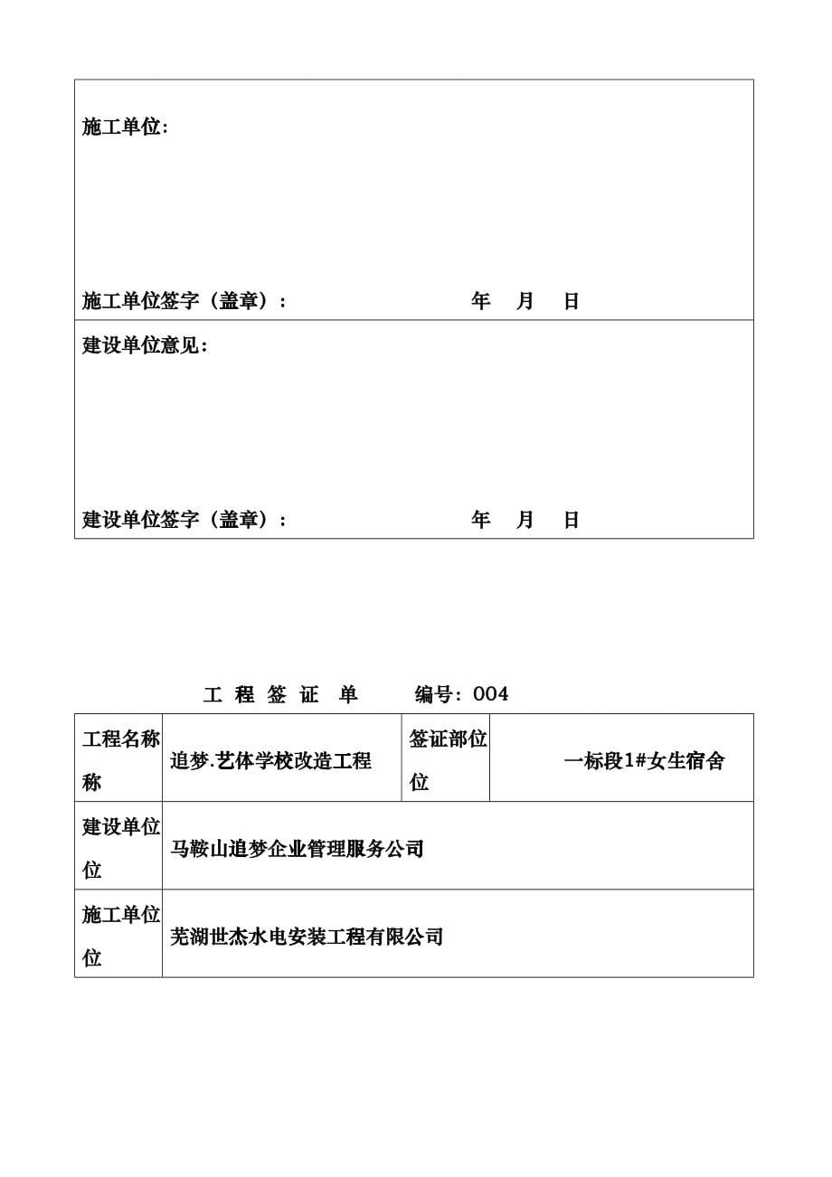 工程签证模板(DOC36页)cowj_第5页