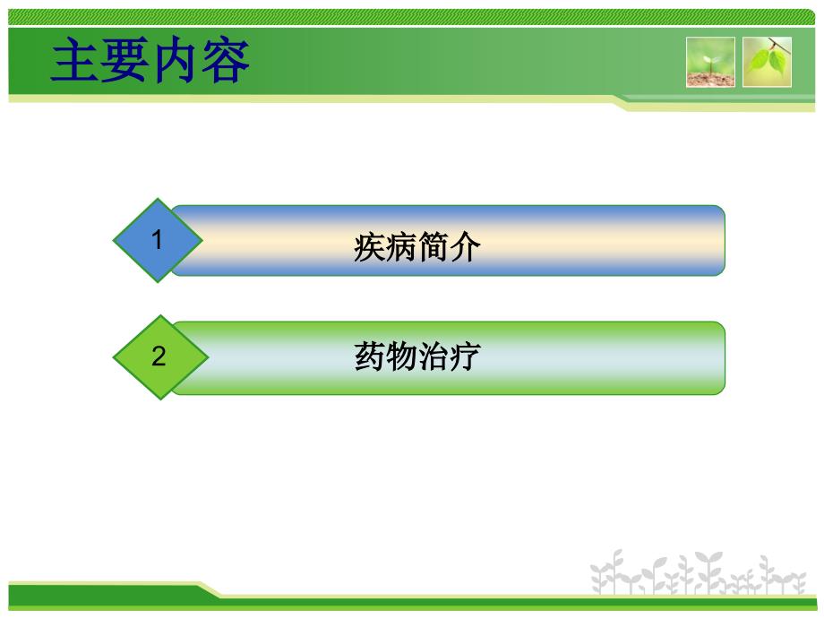 甲状腺疾病病例分析ppt课件_第2页