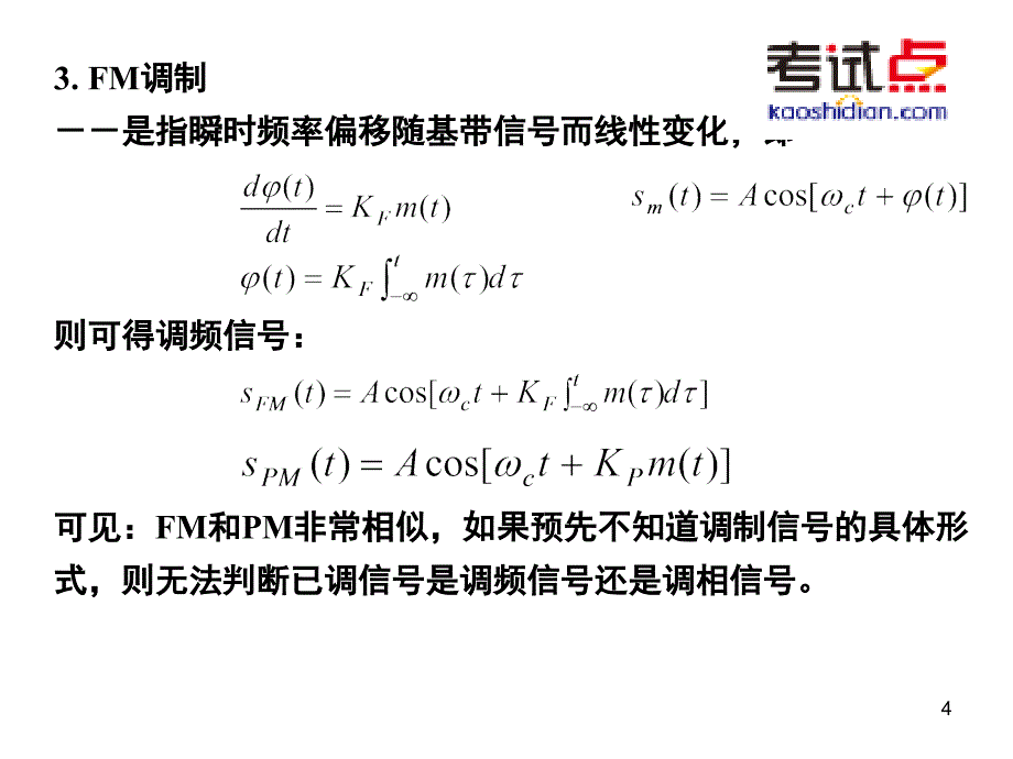 考研西北工业大学825通信原理强化精讲模拟调制系统二_第4页