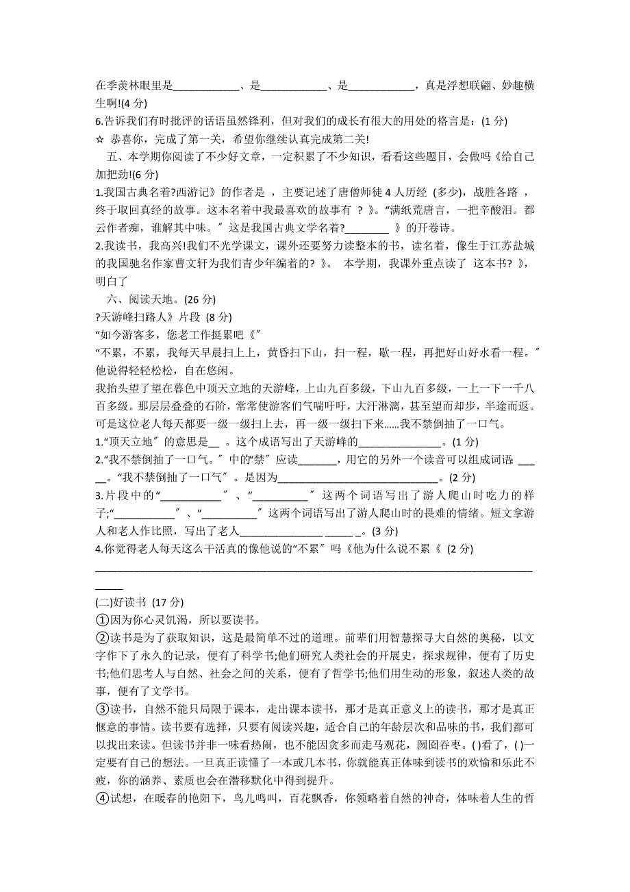 六年级语文毕业考试模拟试卷（附答案）_第2页