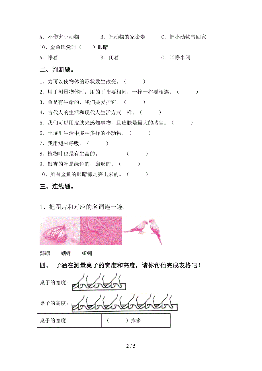 新人教版一年级科学上册期中考试卷(免费).doc_第2页