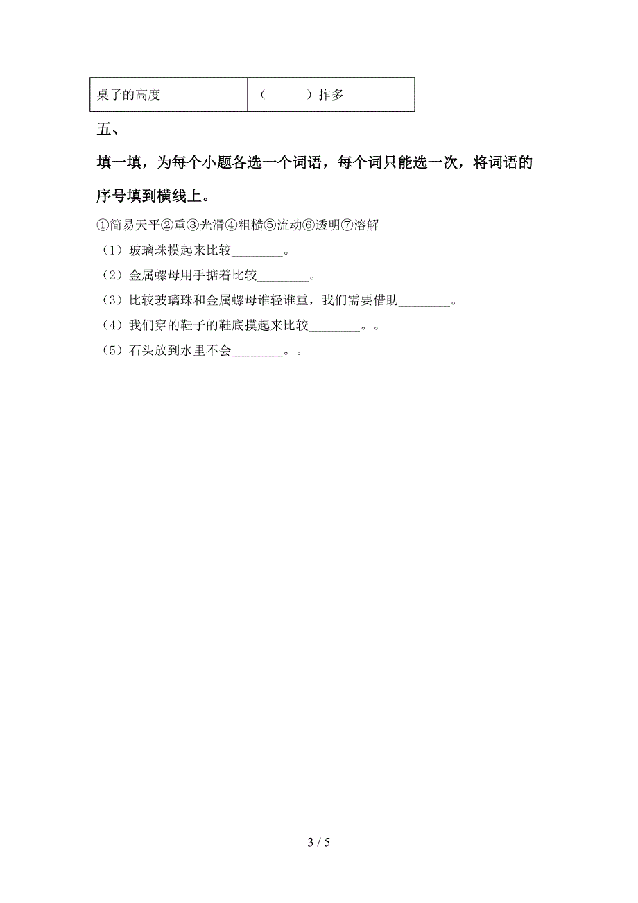 新人教版一年级科学上册期中考试卷(免费).doc_第3页