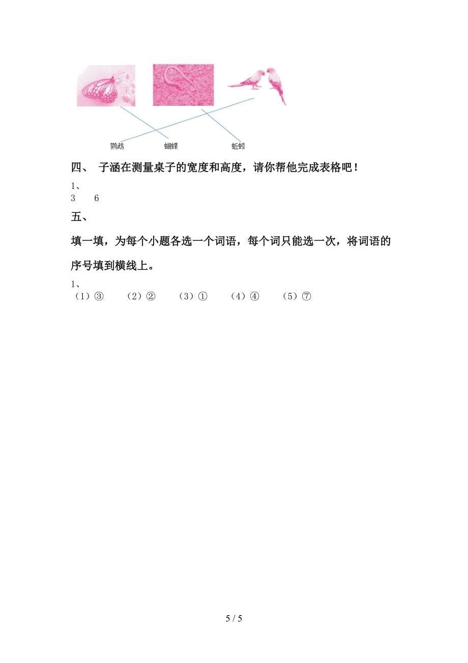 新人教版一年级科学上册期中考试卷(免费).doc_第5页