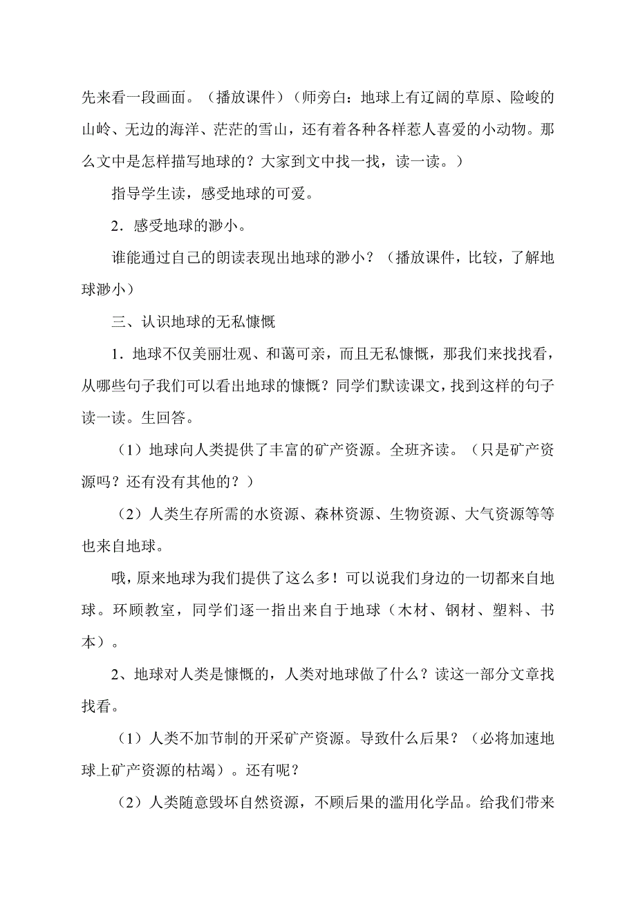 人教版小学六年级上册语文《只有一个地球》教学设计反思_第4页