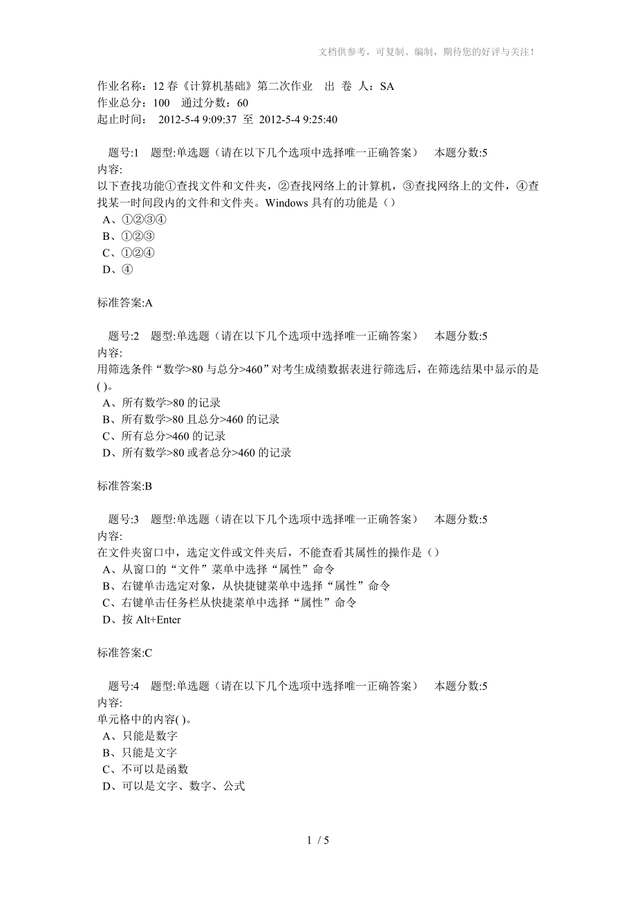 计算机第二次作业_第1页