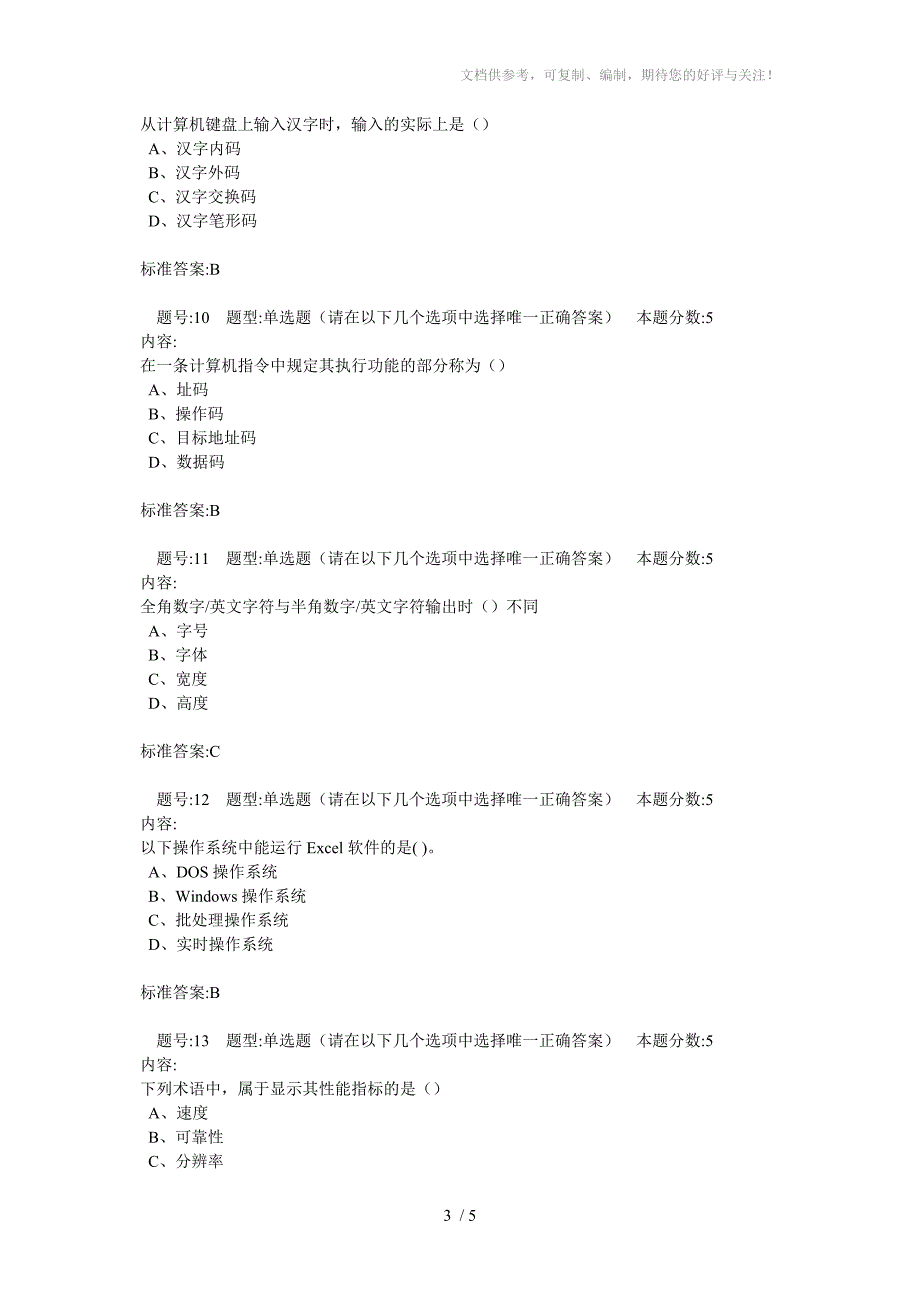 计算机第二次作业_第3页