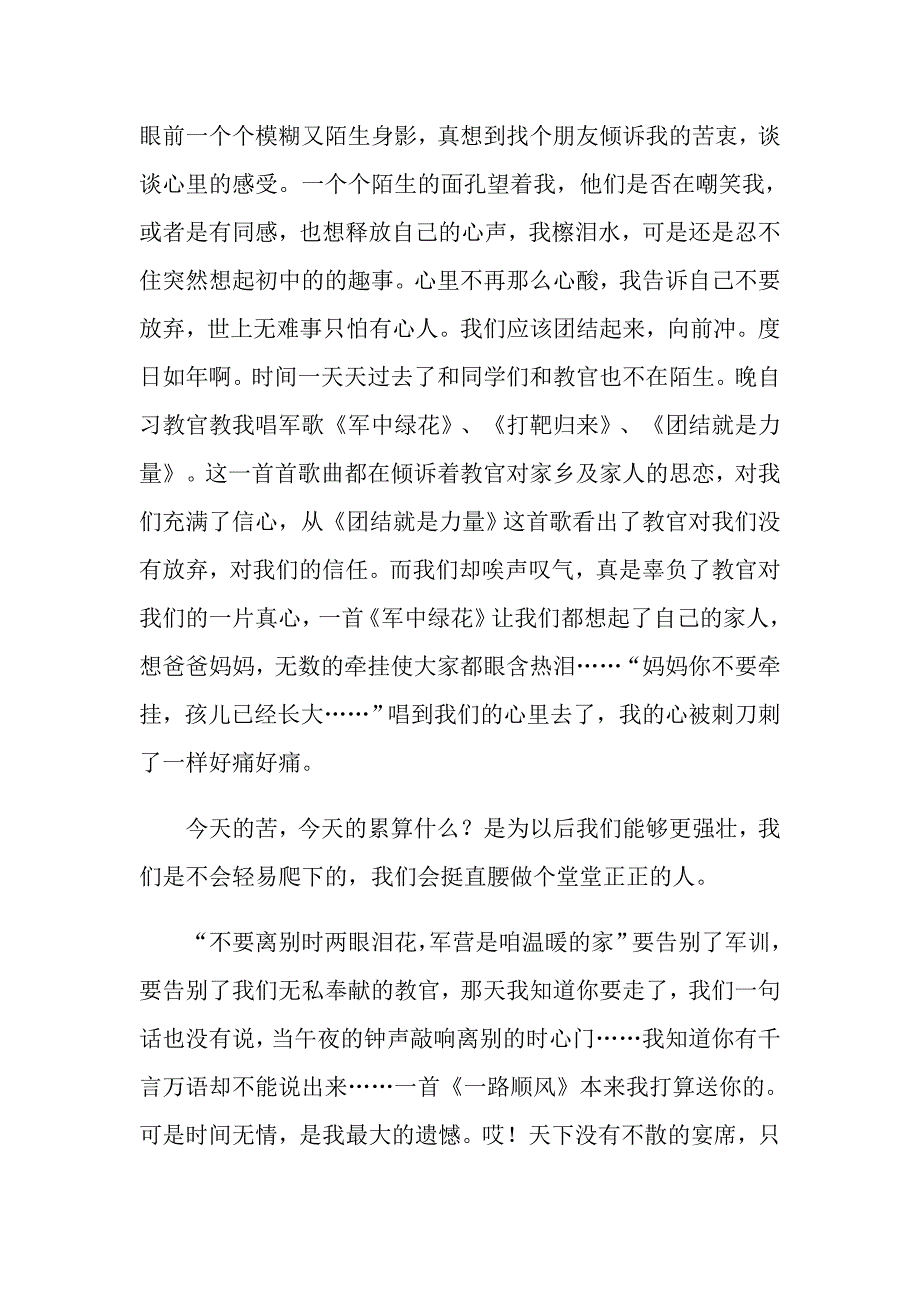 关于高中军训心得体会范文汇总五篇_第4页