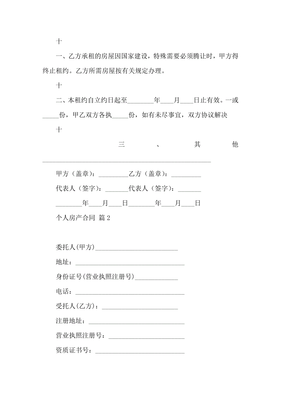 个人房产合同范文汇总6篇_第3页