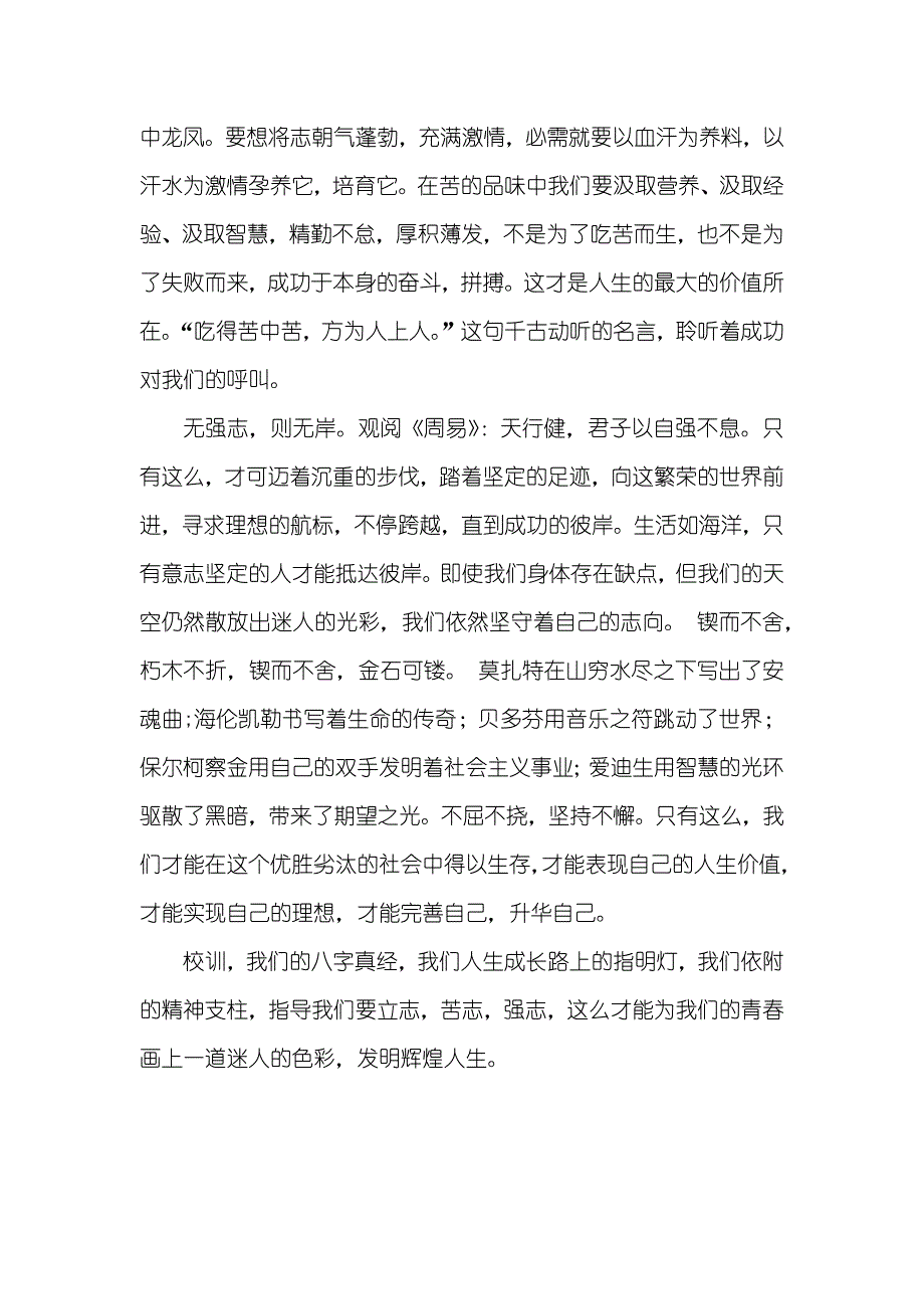 校训演讲稿大全大学生演讲稿：校训给予我力量指导我成长_第2页