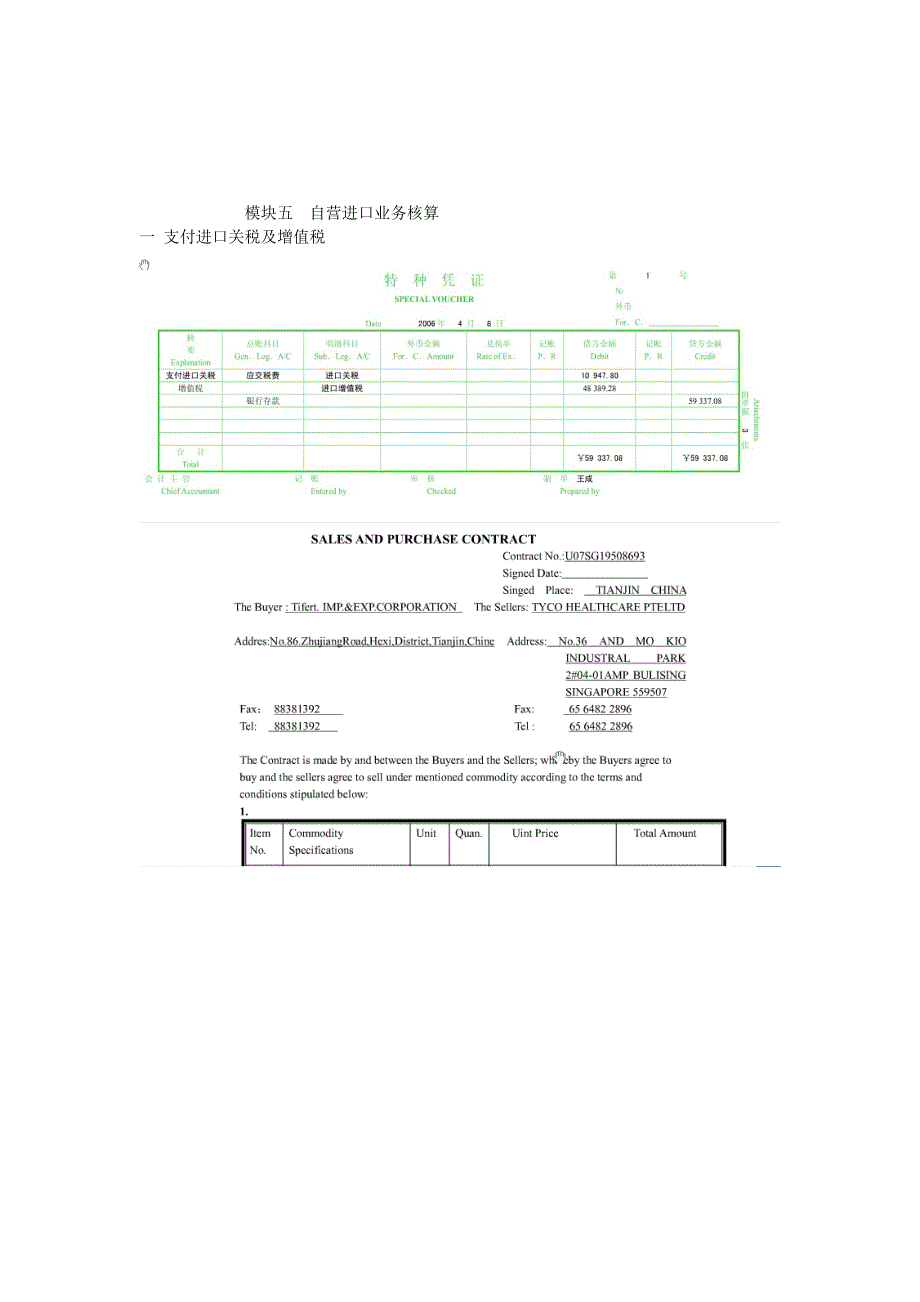 外贸会计之自营进口业务核算_第1页