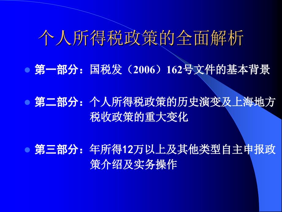 所得12万元以上个人所得税自行申报政策介绍及实务操作_第3页