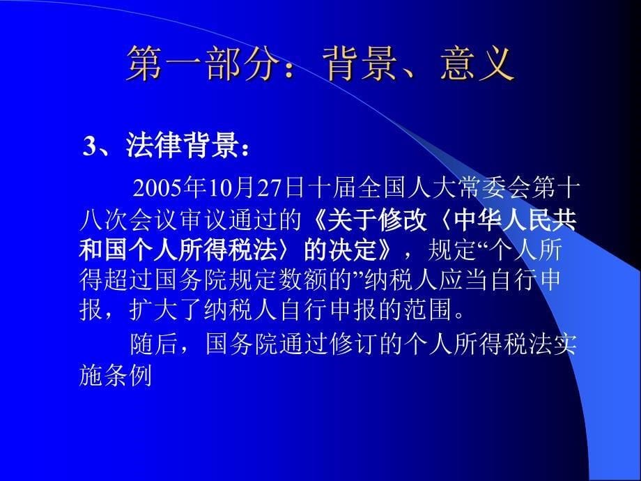 所得12万元以上个人所得税自行申报政策介绍及实务操作_第5页