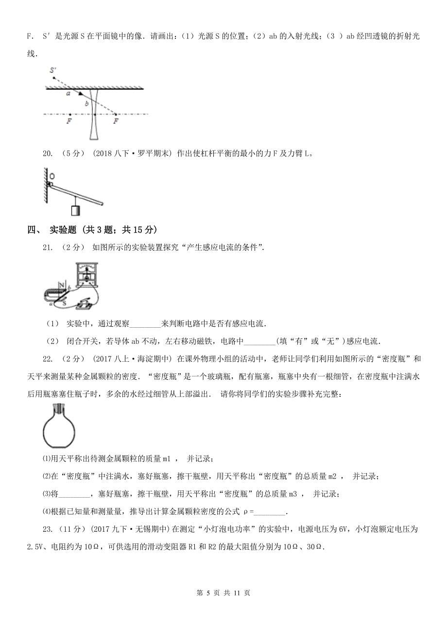 宁波市镇海区河南2020年初中毕业生物理适应性考试试卷_第5页