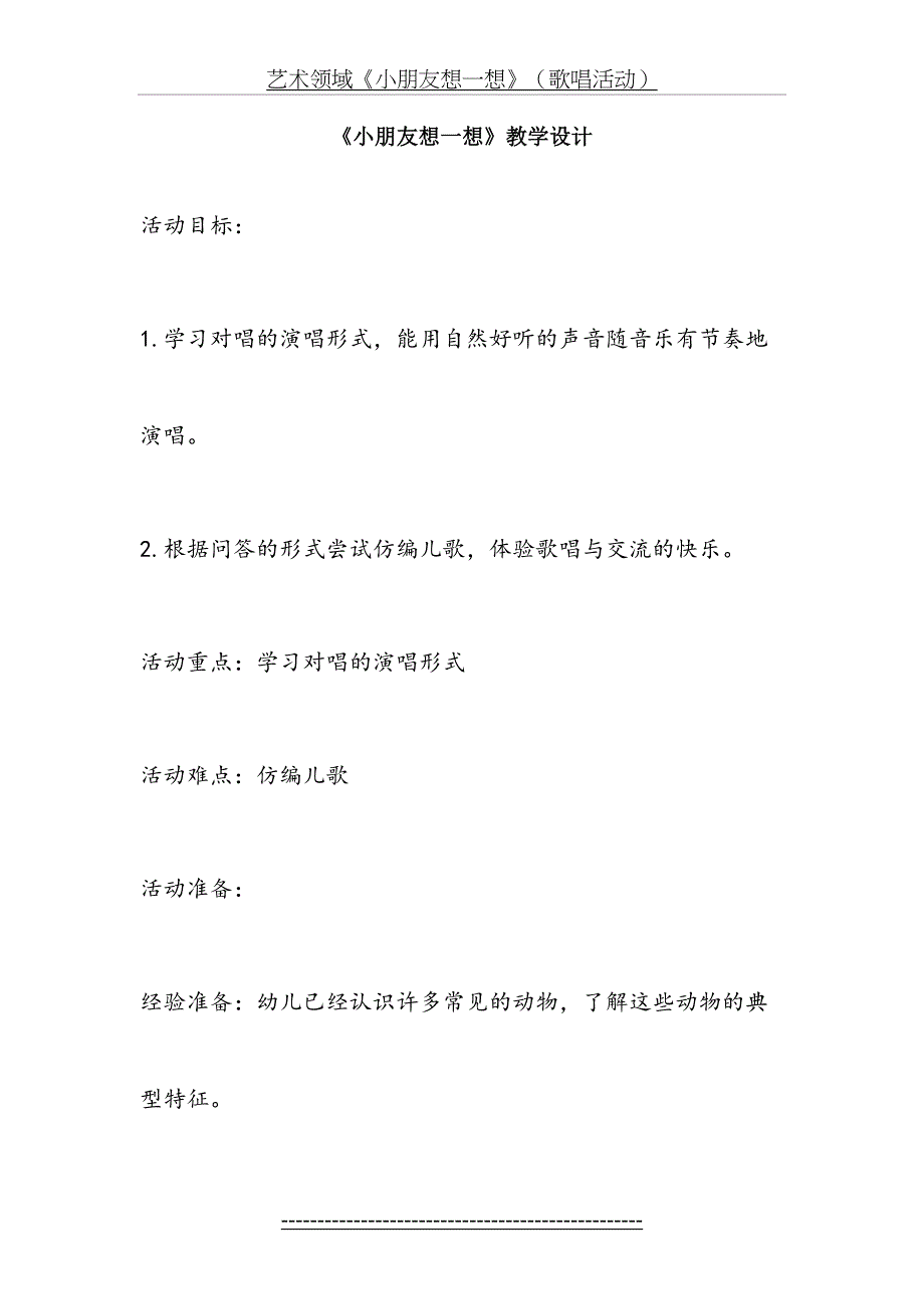 小朋友想一想教案_第2页